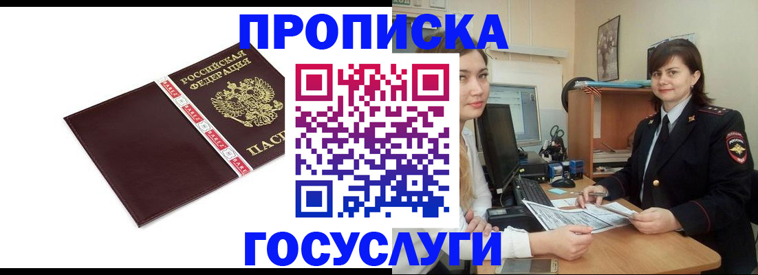 временная регистрация для всех в Заволжске