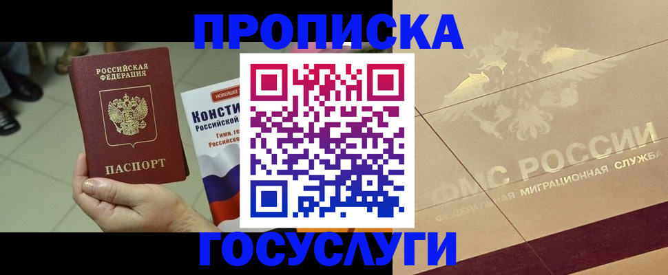 временная регистрация для школы в Заволжске