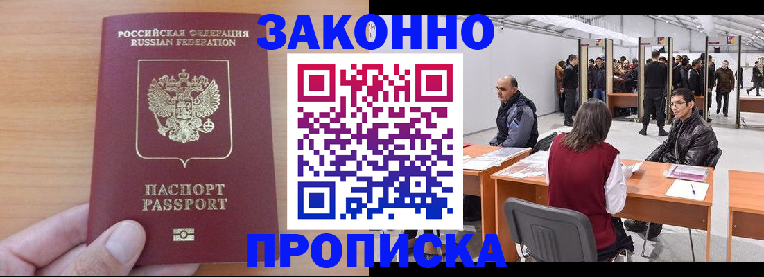 прописка 2025 в Заволжске